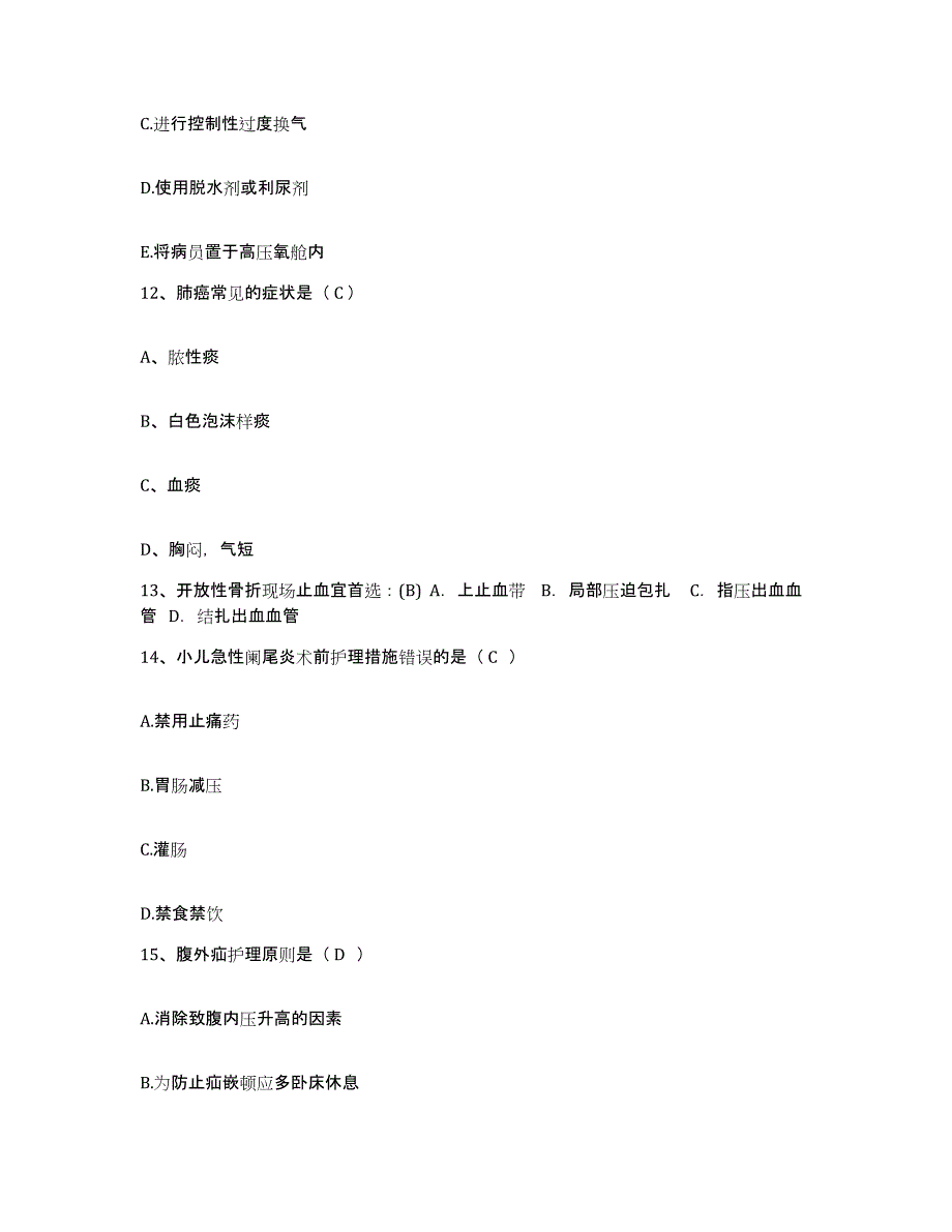 备考2025山东省诸城市立医院护士招聘测试卷(含答案)_第4页