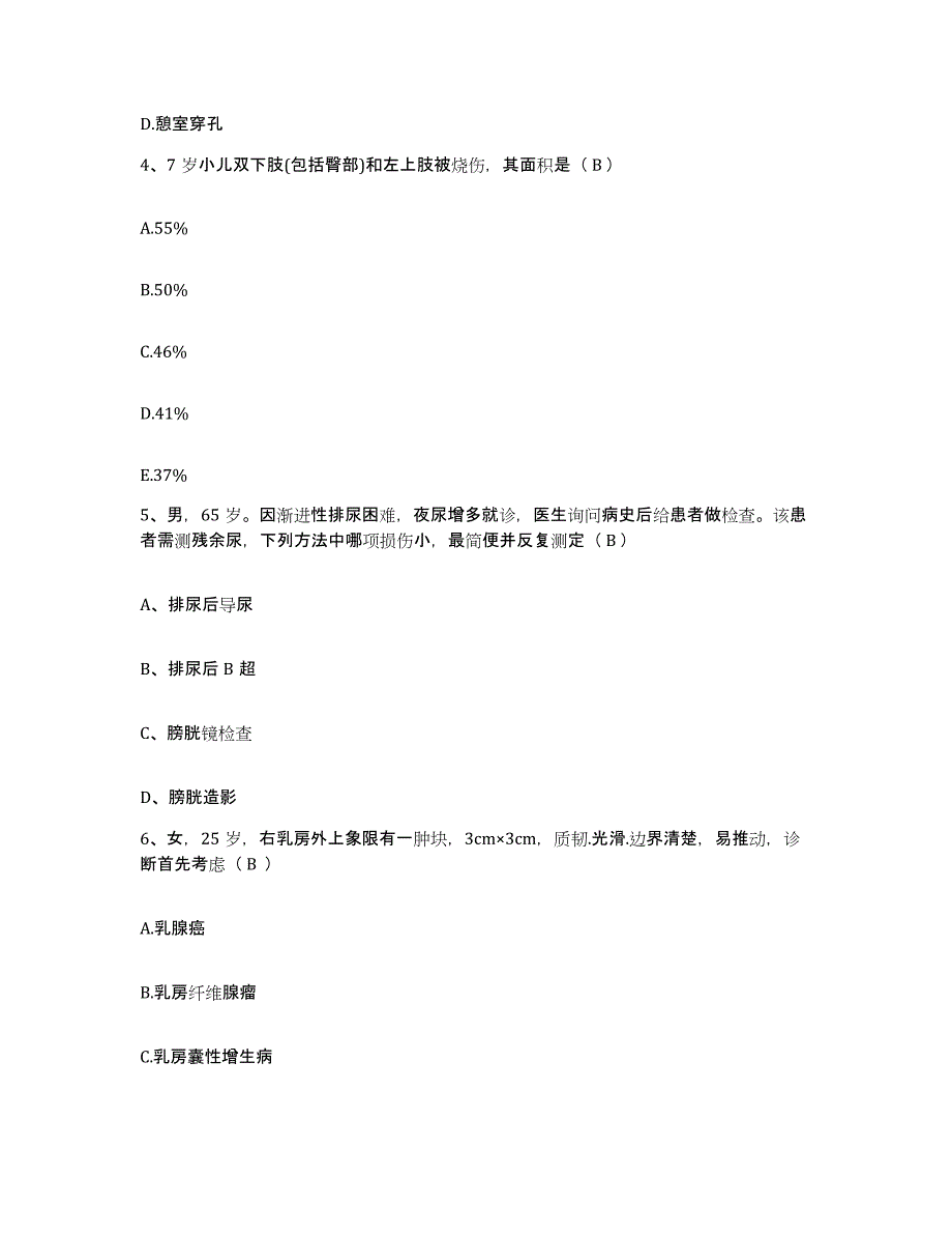 备考2025广西平南县第二人民医院护士招聘通关题库(附答案)_第2页