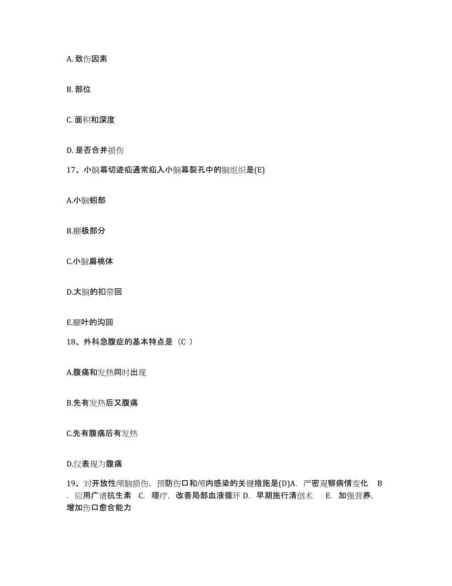 备考2025广西平南县第二人民医院护士招聘通关题库(附答案)_第5页