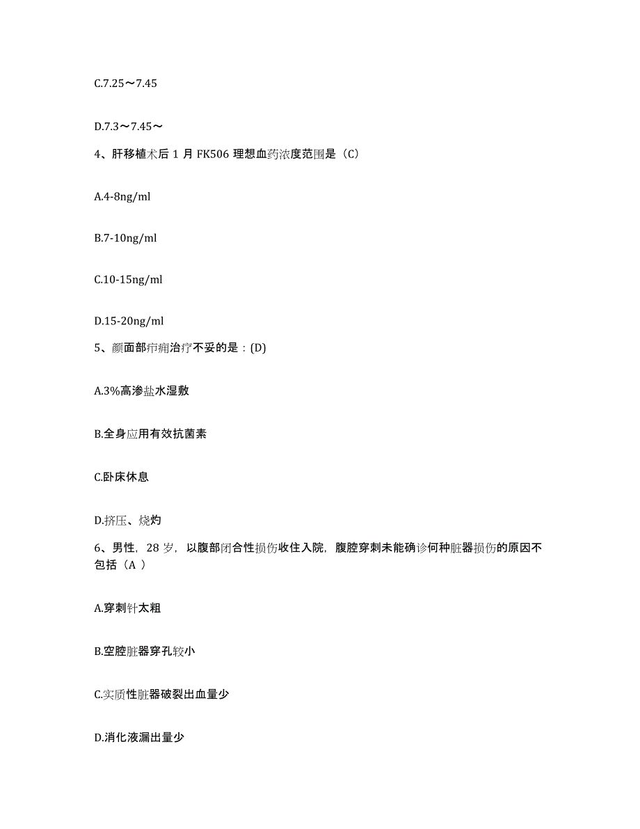 备考2025广东省第二工人医院护士招聘能力提升试卷A卷附答案_第2页