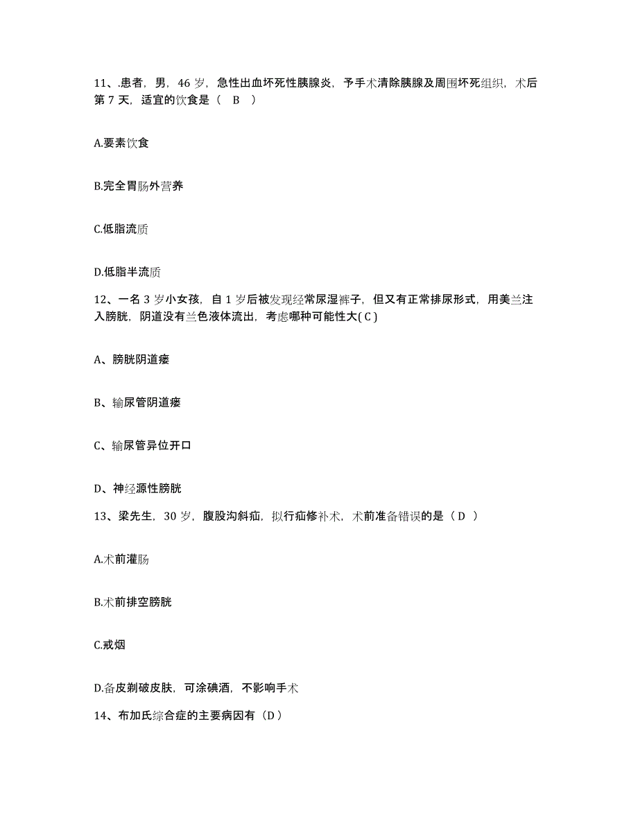 备考2025广东省第二工人医院护士招聘能力提升试卷A卷附答案_第4页