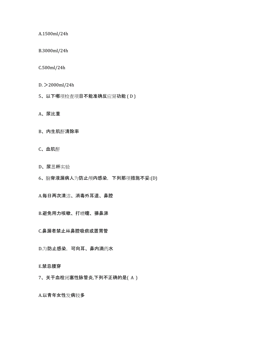 备考2025山东省滕州市精神病医院护士招聘押题练习试题B卷含答案_第2页