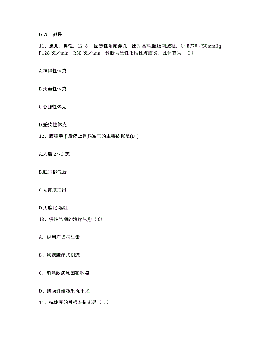 备考2025山东省滕州市精神病医院护士招聘押题练习试题B卷含答案_第4页