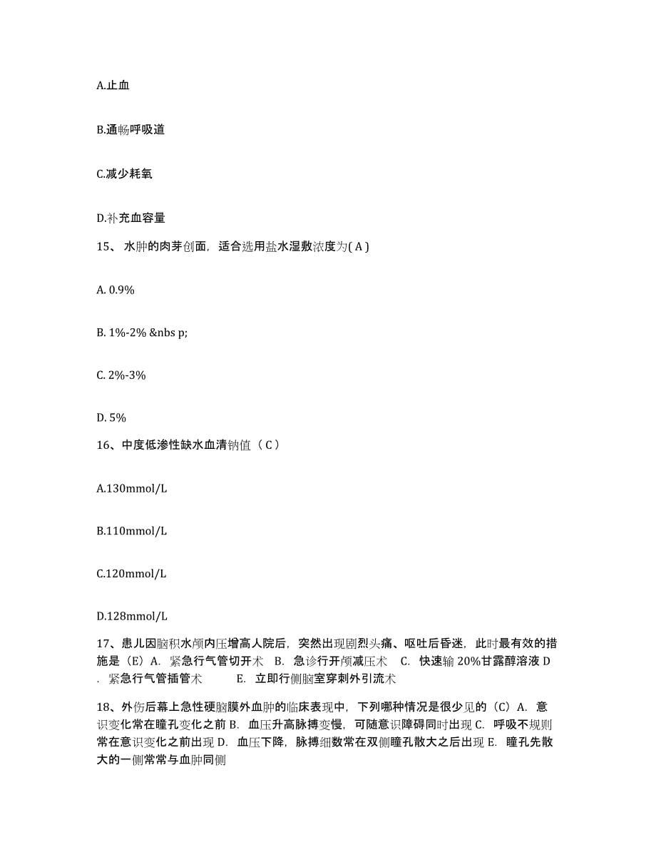 备考2025山东省滕州市精神病医院护士招聘押题练习试题B卷含答案_第5页