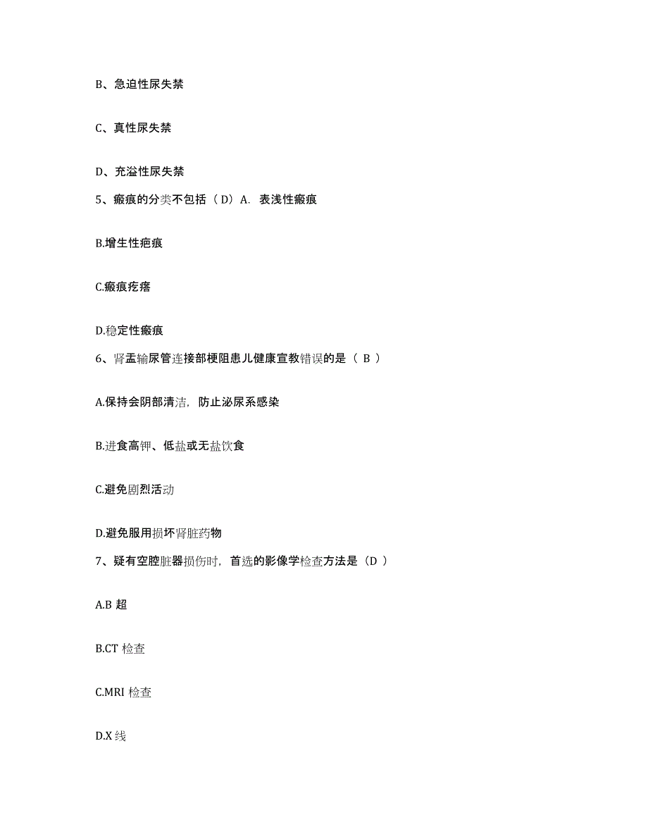 备考2025广东省蕉岭县中医院护士招聘通关考试题库带答案解析_第2页