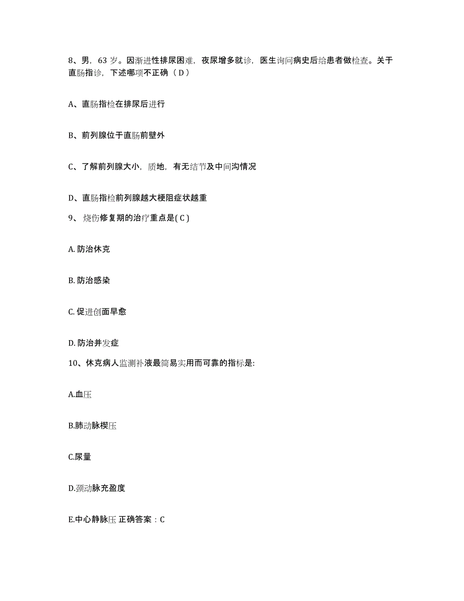 备考2025广东省蕉岭县中医院护士招聘通关考试题库带答案解析_第3页