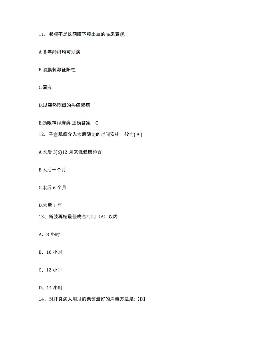 备考2025广东省蕉岭县中医院护士招聘通关考试题库带答案解析_第4页