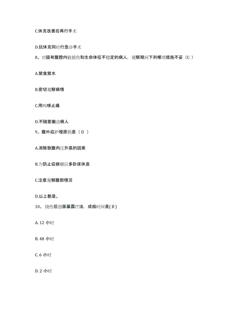 备考2025广西邕宁县那马精神病医院护士招聘全真模拟考试试卷B卷含答案_第3页