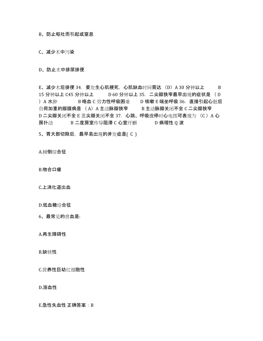 备考2025广东省揭西县人民医院护士招聘模拟题库及答案_第2页