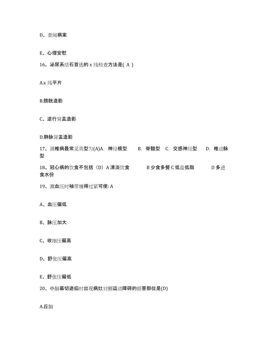 备考2025山东省龙口市龙口矿务局中心医院护士招聘每日一练试卷A卷含答案_第5页