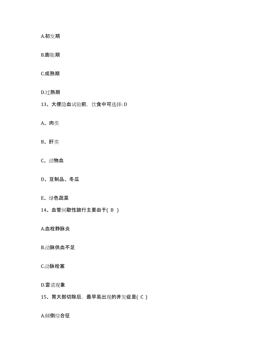 备考2025山东省巨野县精神病医院护士招聘考试题库_第4页