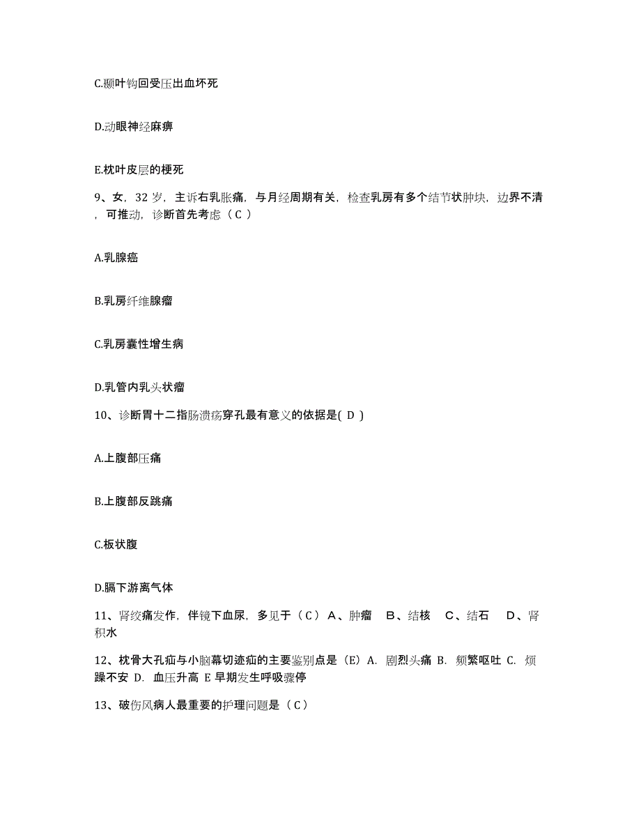 备考2025广东省岗美华侨农场医院护士招聘强化训练试卷A卷附答案_第3页