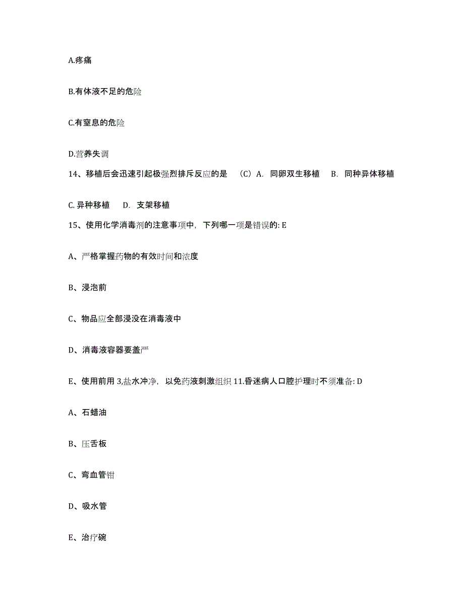 备考2025广东省岗美华侨农场医院护士招聘强化训练试卷A卷附答案_第4页