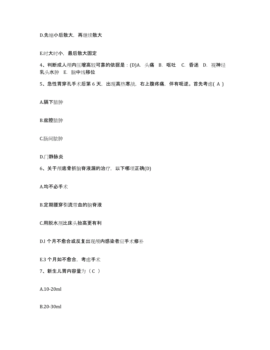 备考2025山东省临沭县人民医院护士招聘强化训练试卷A卷附答案_第2页