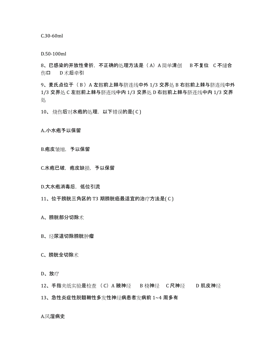 备考2025山东省临沭县人民医院护士招聘强化训练试卷A卷附答案_第3页