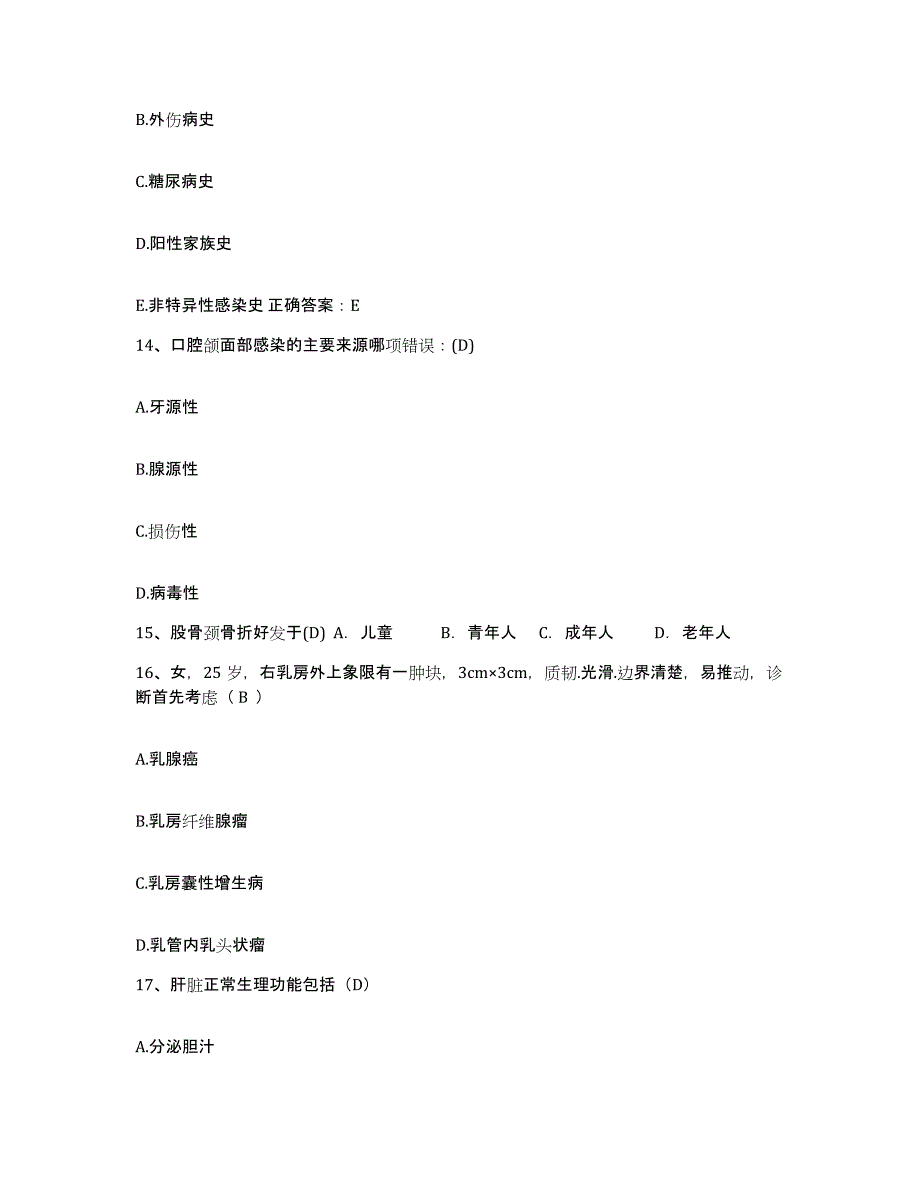 备考2025山东省临沭县人民医院护士招聘强化训练试卷A卷附答案_第4页