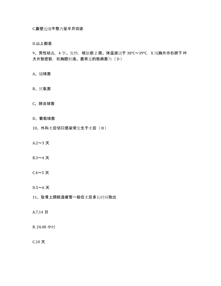 备考2025广西金秀县人民医院护士招聘每日一练试卷A卷含答案_第3页