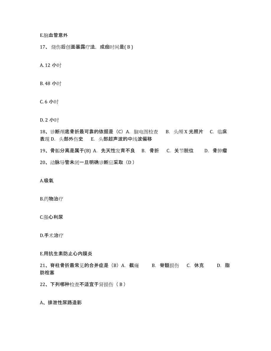 备考2025广西融水县人民医院护士招聘练习题及答案_第5页