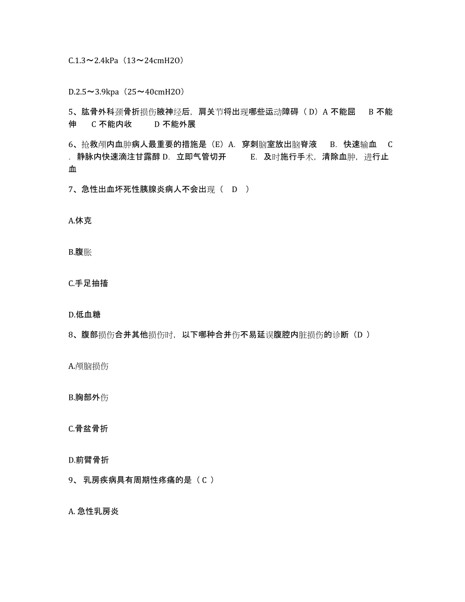 备考2025甘肃省临夏市城内医院护士招聘真题练习试卷A卷附答案_第2页