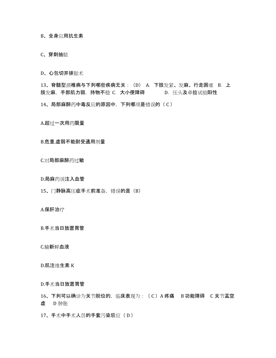 备考2025甘肃省临夏市城内医院护士招聘真题练习试卷A卷附答案_第4页