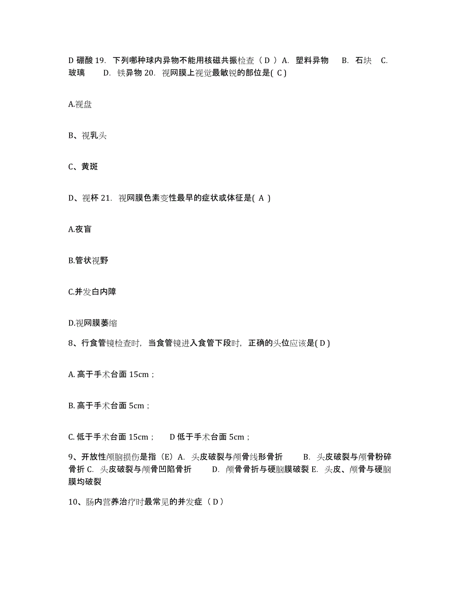 备考2025山东省茌平县皮肤病防治院护士招聘题库与答案_第3页