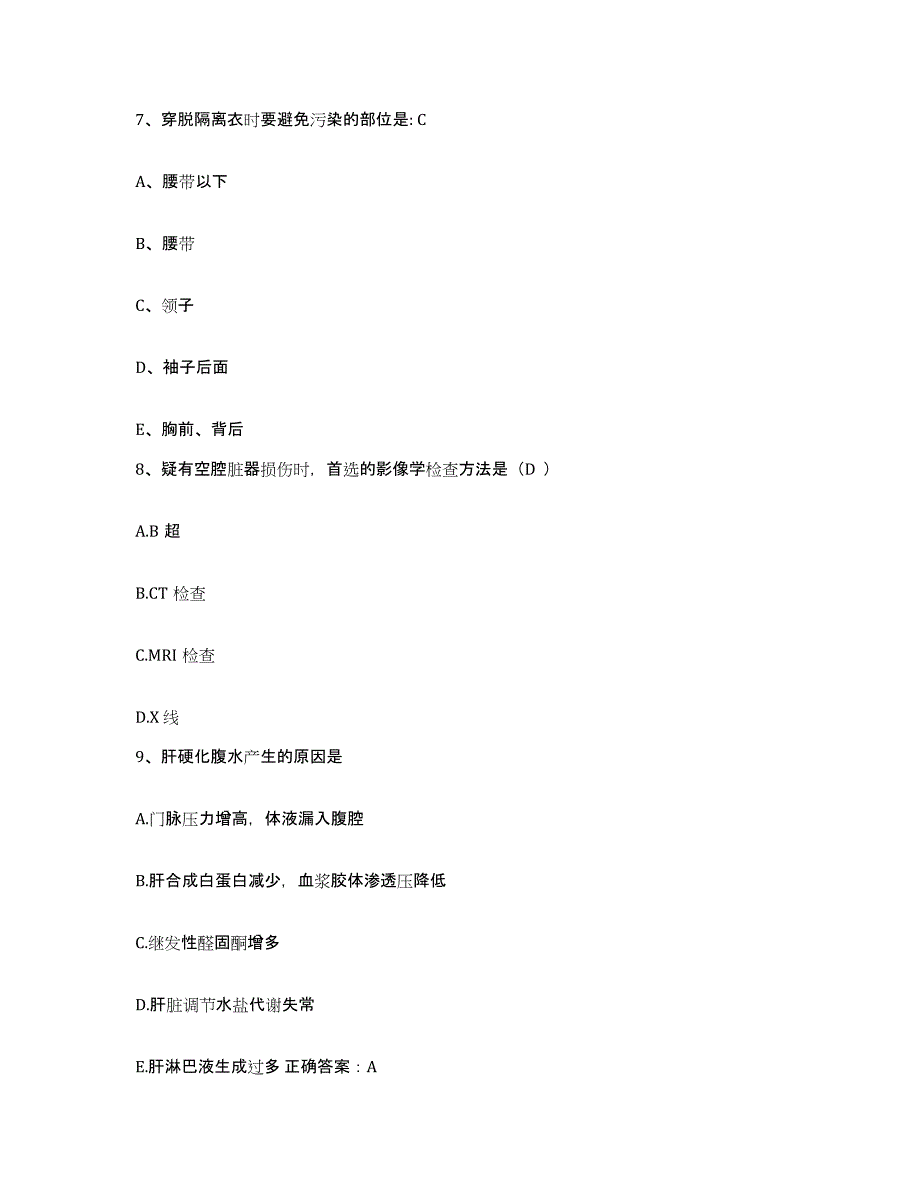 备考2025江苏省张家港市第二人民医院护士招聘题库检测试卷A卷附答案_第3页