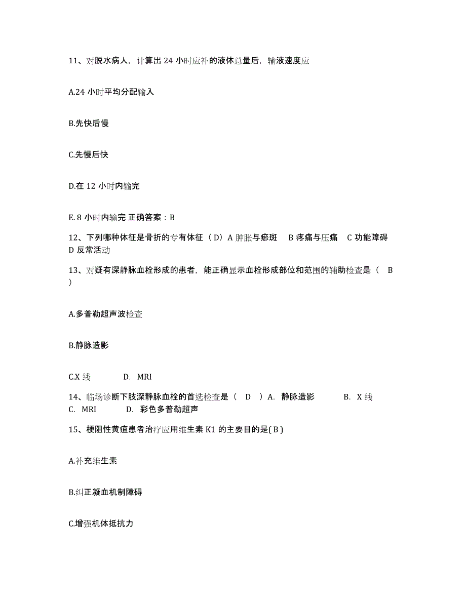 备考2025广西梧州市康复医院护士招聘押题练习试卷B卷附答案_第4页