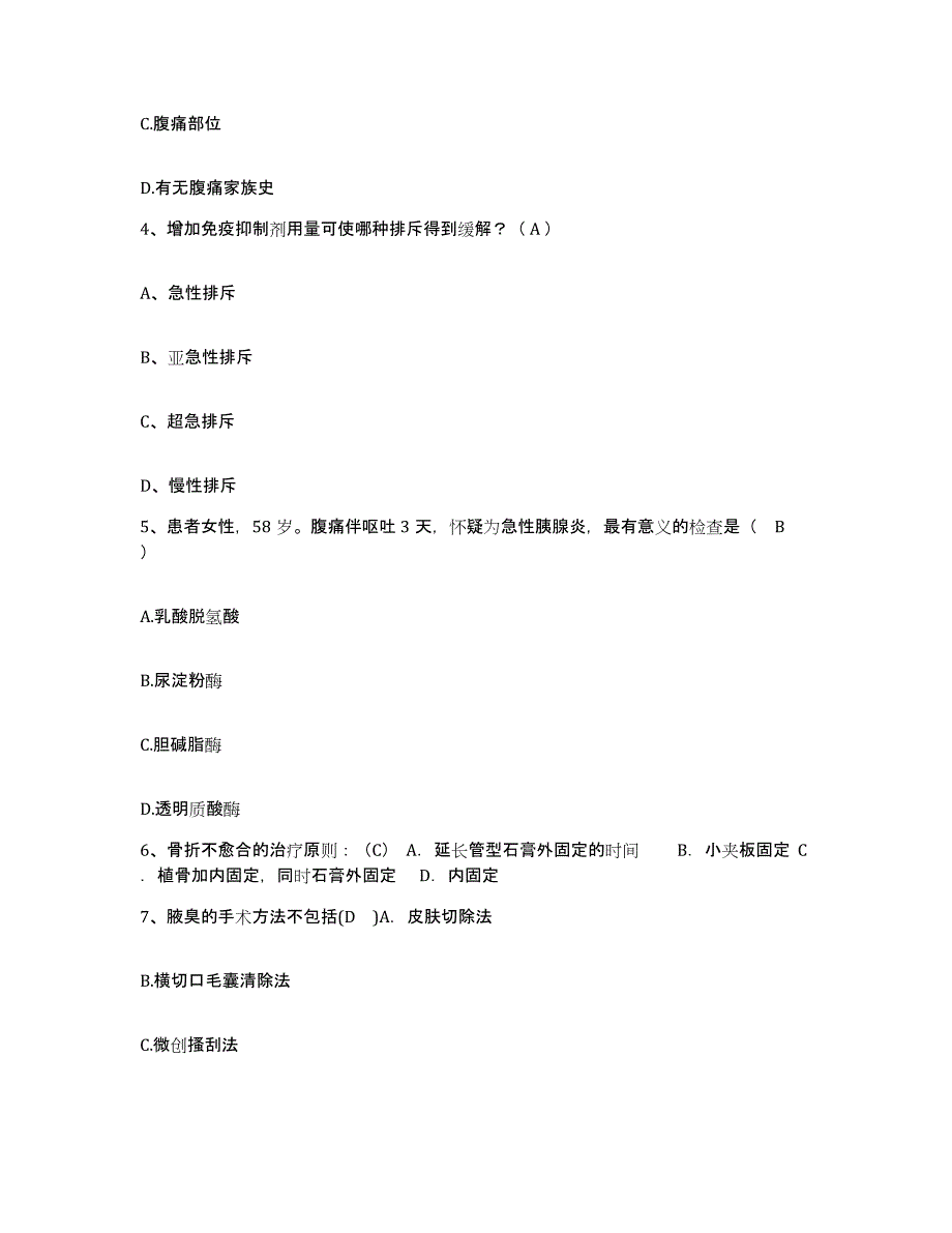 备考2025广西宁明县中医院护士招聘模拟考核试卷含答案_第2页