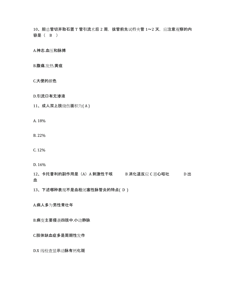 备考2025广西宁明县中医院护士招聘模拟考核试卷含答案_第4页