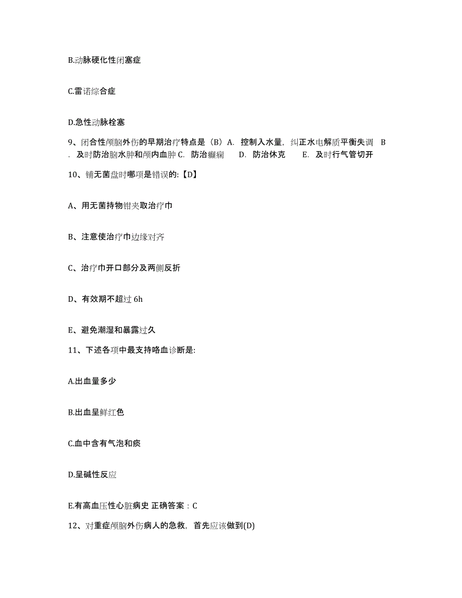 备考2025广东省广州市海珠区红十字会医院护士招聘题库练习试卷A卷附答案_第3页