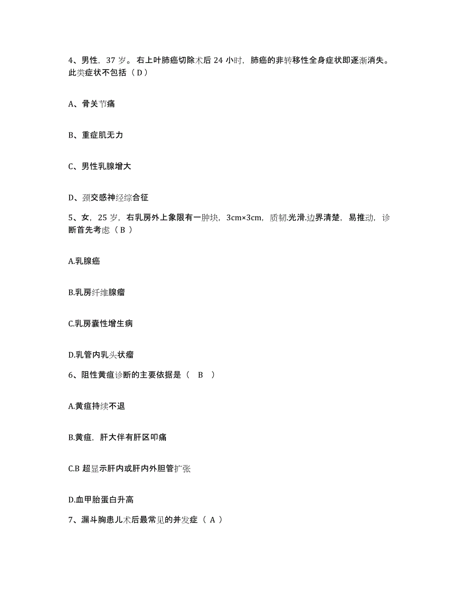 备考2025广东省始兴县中医院护士招聘通关题库(附带答案)_第2页