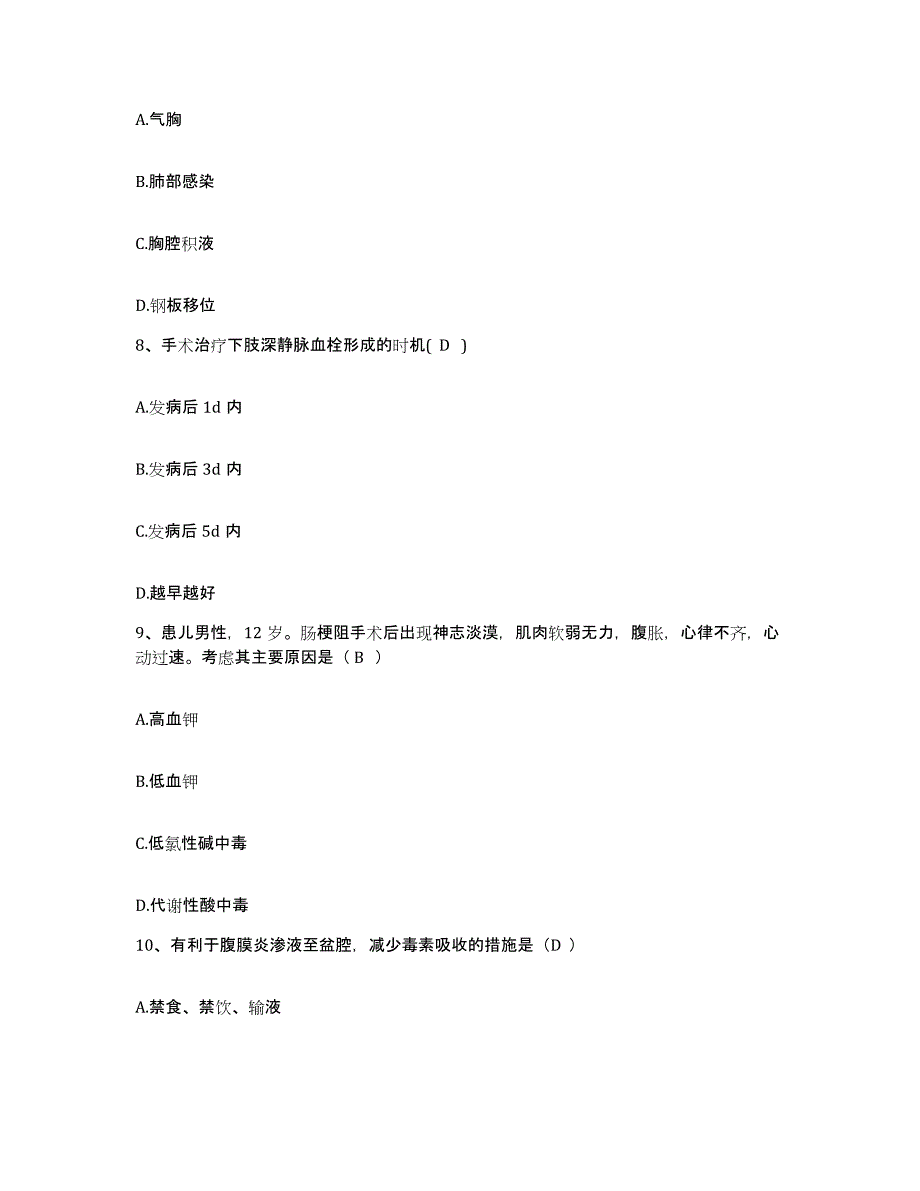 备考2025广东省始兴县中医院护士招聘通关题库(附带答案)_第3页