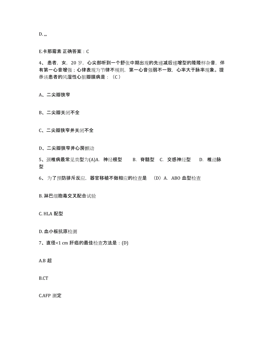 备考2025山东省山东中医药大学第四附属医院淄博市中医院护士招聘测试卷(含答案)_第2页