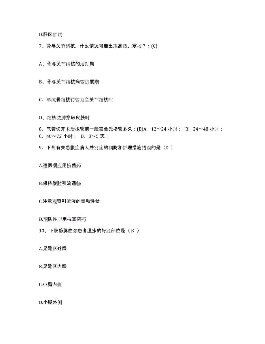 备考2025广西邕宁县人民医院护士招聘能力提升试卷B卷附答案_第3页