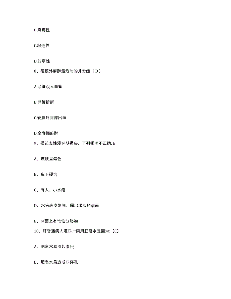 备考2025广东省国营五一农场医院护士招聘题库检测试卷B卷附答案_第3页