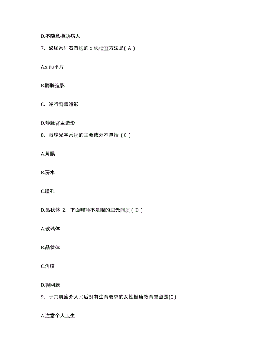 备考2025山西省大同市新荣区人民医院护士招聘自测模拟预测题库_第3页