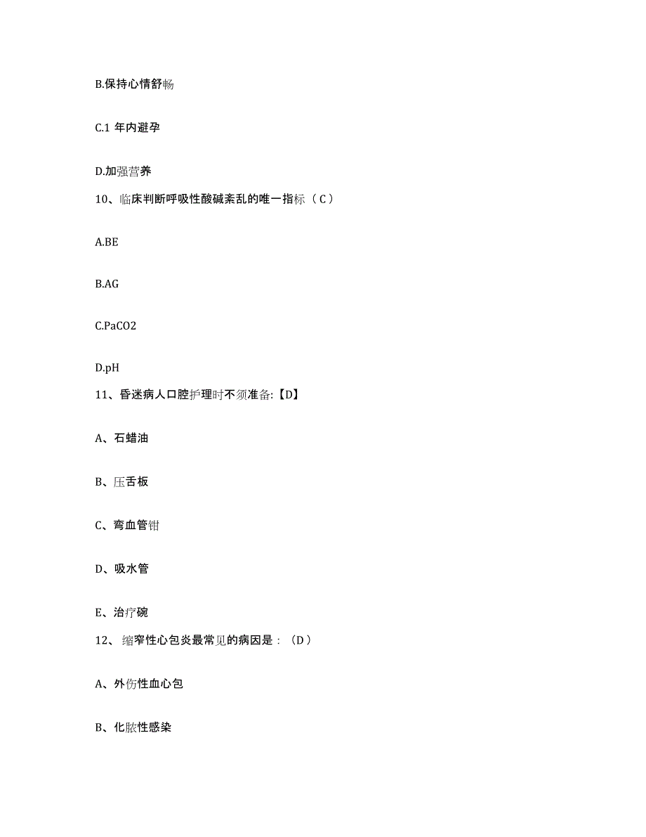 备考2025山西省大同市新荣区人民医院护士招聘自测模拟预测题库_第4页