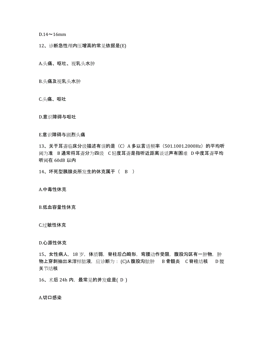 备考2025广西象州县人民医院护士招聘考前冲刺试卷A卷含答案_第4页