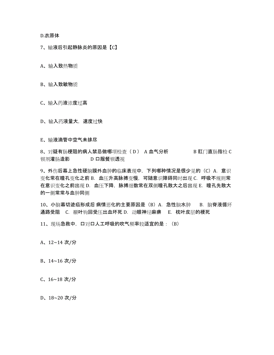 备考2025广东省徐闻县妇幼保健院护士招聘模考预测题库(夺冠系列)_第3页