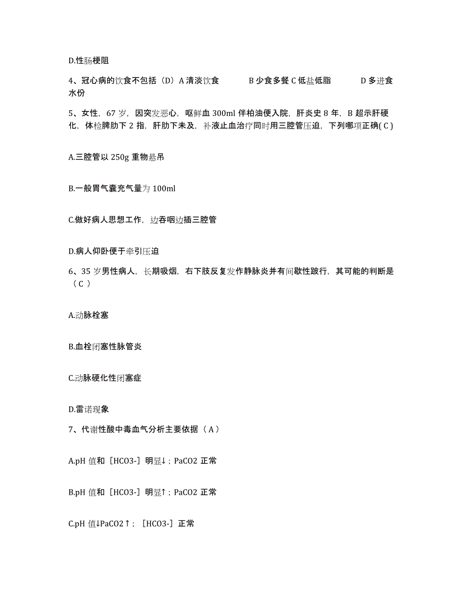 备考2025山东省禹城市人民医院护士招聘考前冲刺模拟试卷B卷含答案_第2页