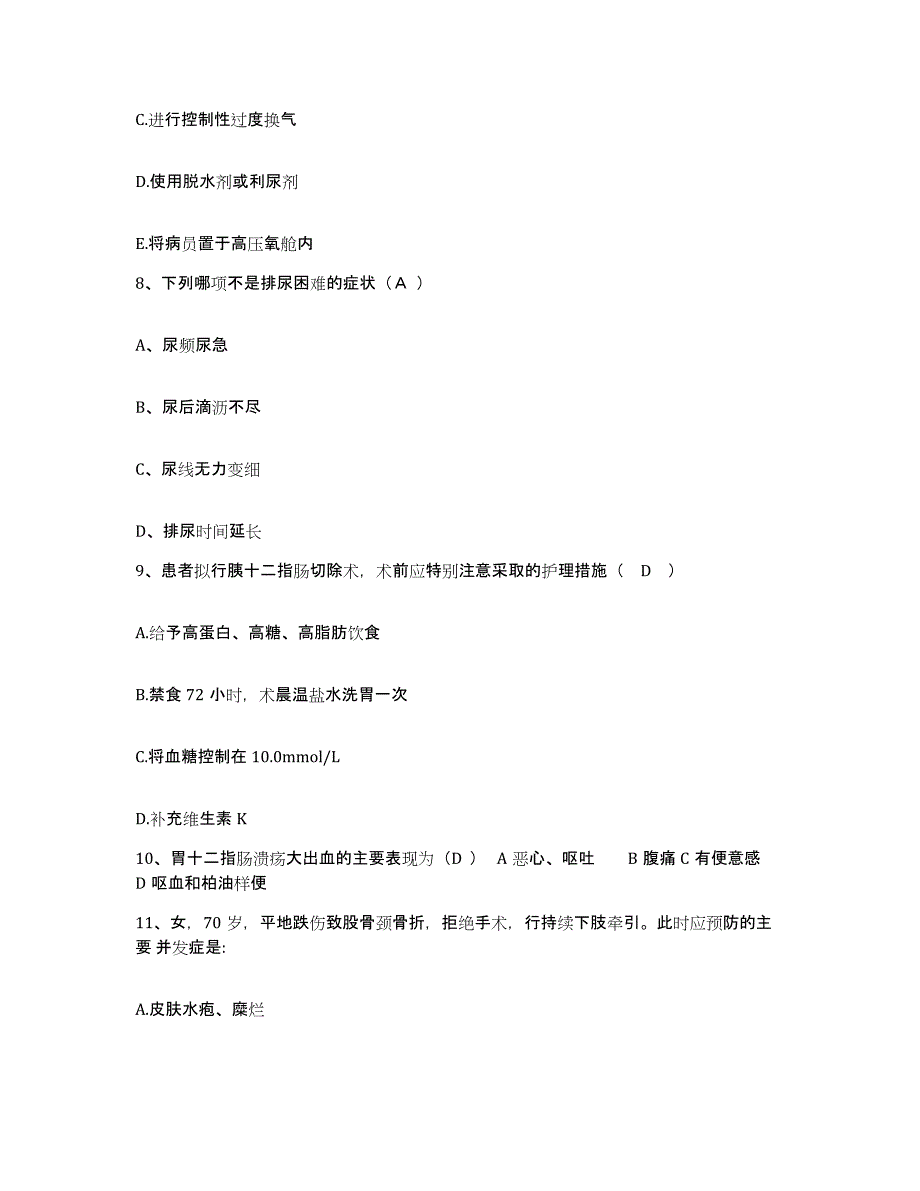 备考2025广西合浦县精神病医院护士招聘强化训练试卷A卷附答案_第3页