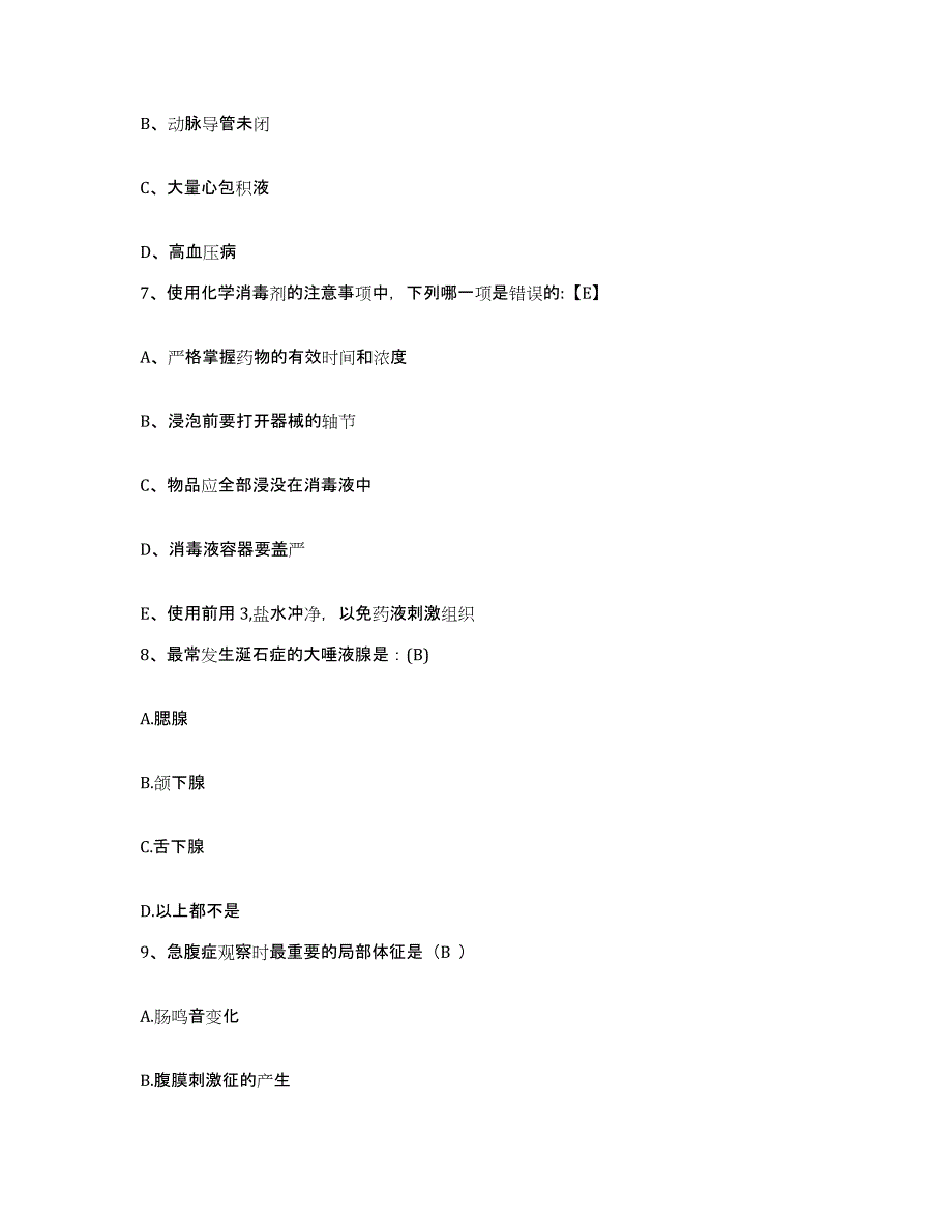 备考2025山东省枣庄市薛城区中医院护士招聘题库检测试卷A卷附答案_第2页