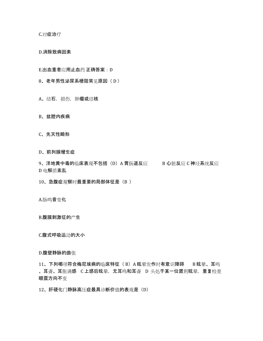 备考2025山西省大同市大同矿务局王村矿医院护士招聘通关题库(附带答案)_第3页