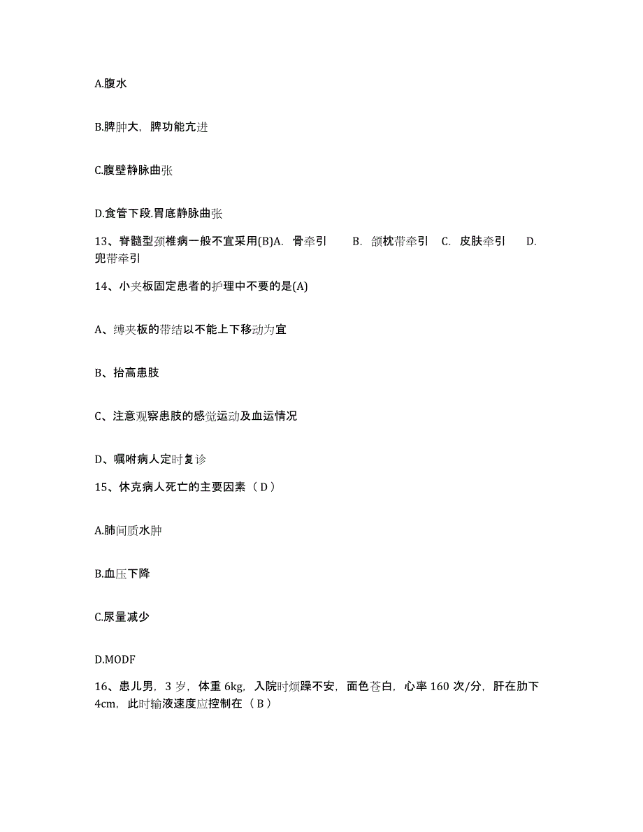 备考2025山西省大同市大同矿务局王村矿医院护士招聘通关题库(附带答案)_第4页