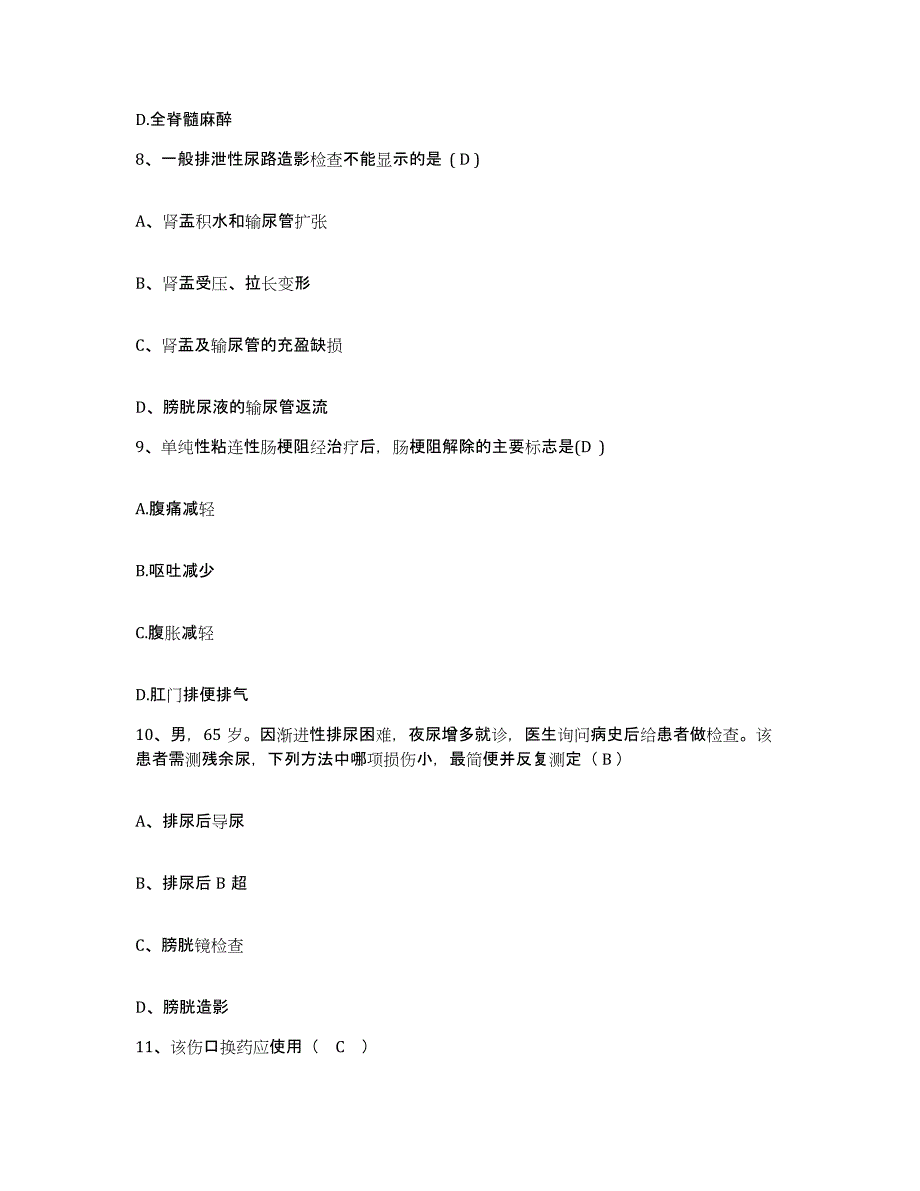 备考2025山东省菏泽市人民医院护士招聘通关提分题库及完整答案_第3页