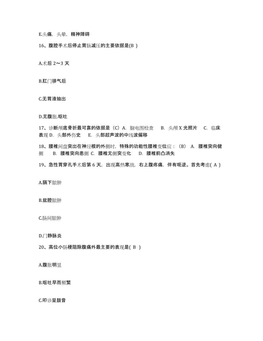 备考2025海南省定安县人民医院护士招聘自我检测试卷A卷附答案_第5页