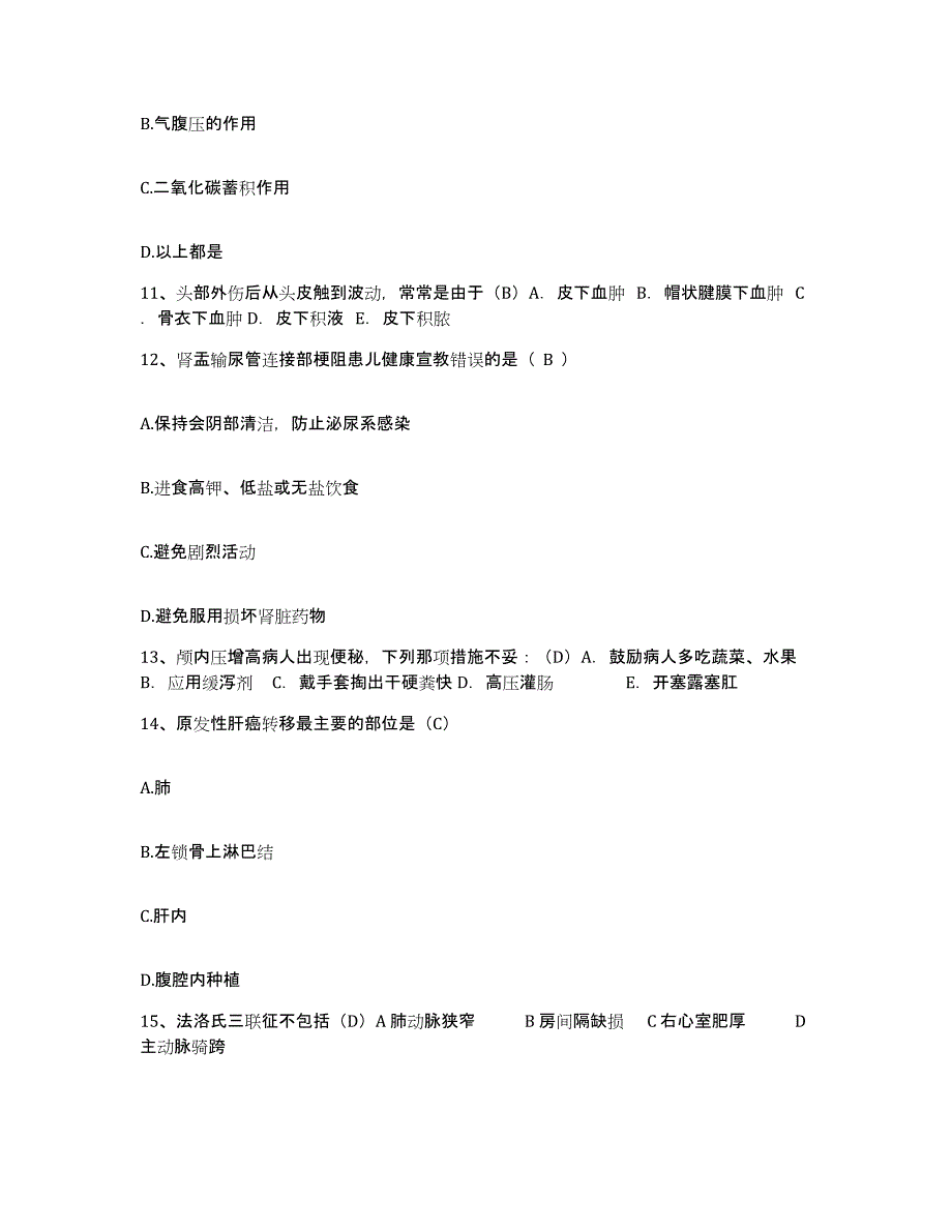 备考2025广东省肇庆市红十字博爱医院护士招聘自我检测试卷A卷附答案_第3页