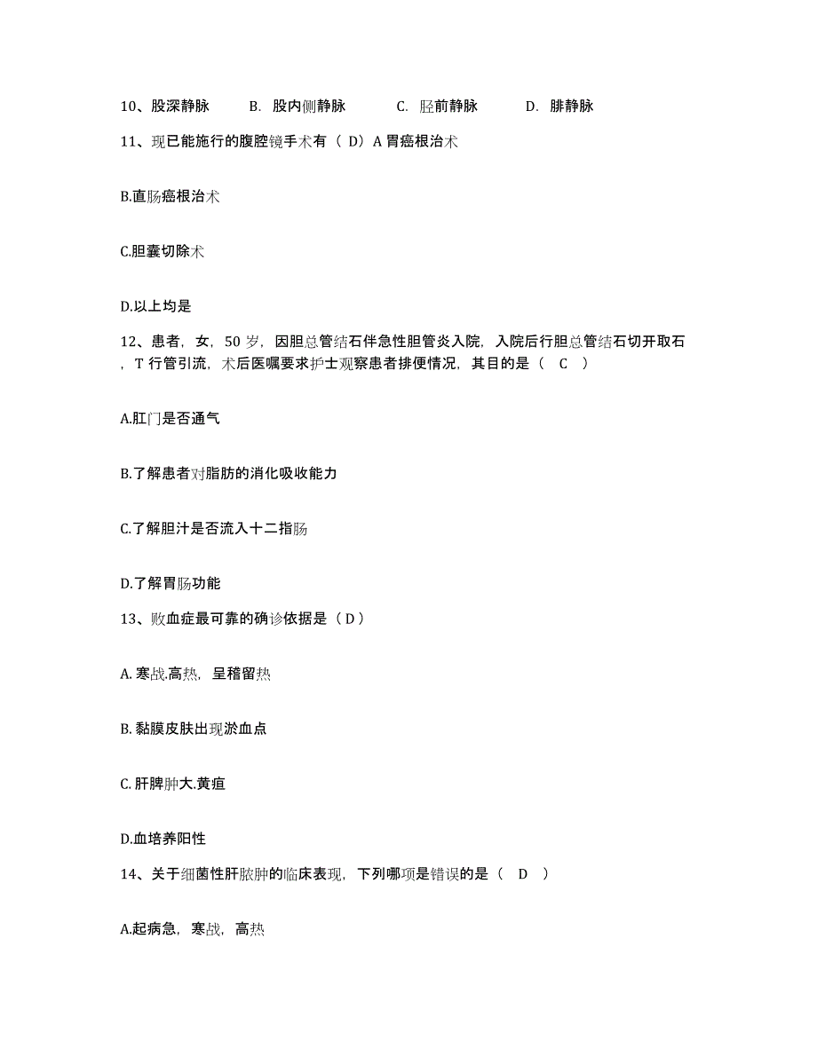 备考2025山东省商河县中医院护士招聘能力检测试卷A卷附答案_第3页