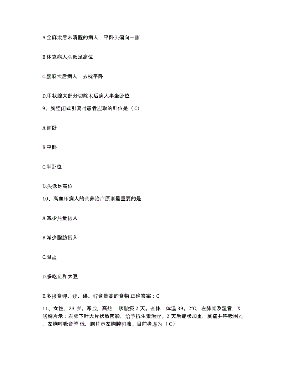 备考2025上海市上海华东医院护士招聘题库及答案_第3页