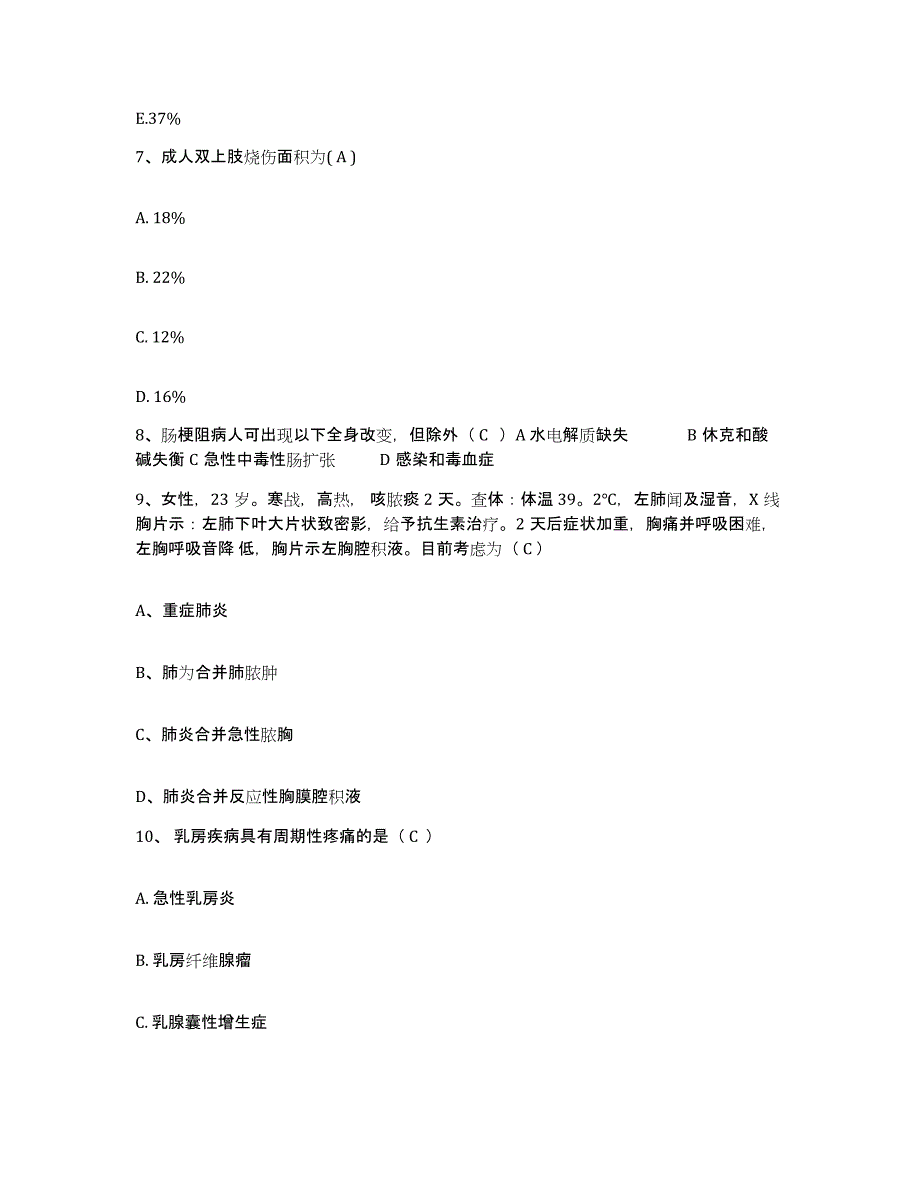 备考2025山东省莱芜市冶金部张家洼矿山公司职工医院护士招聘能力检测试卷B卷附答案_第3页